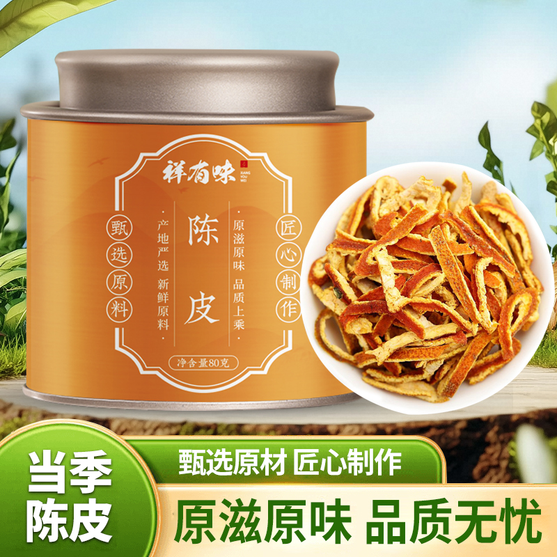 正宗新会陈皮润喉回甘开胃爽口