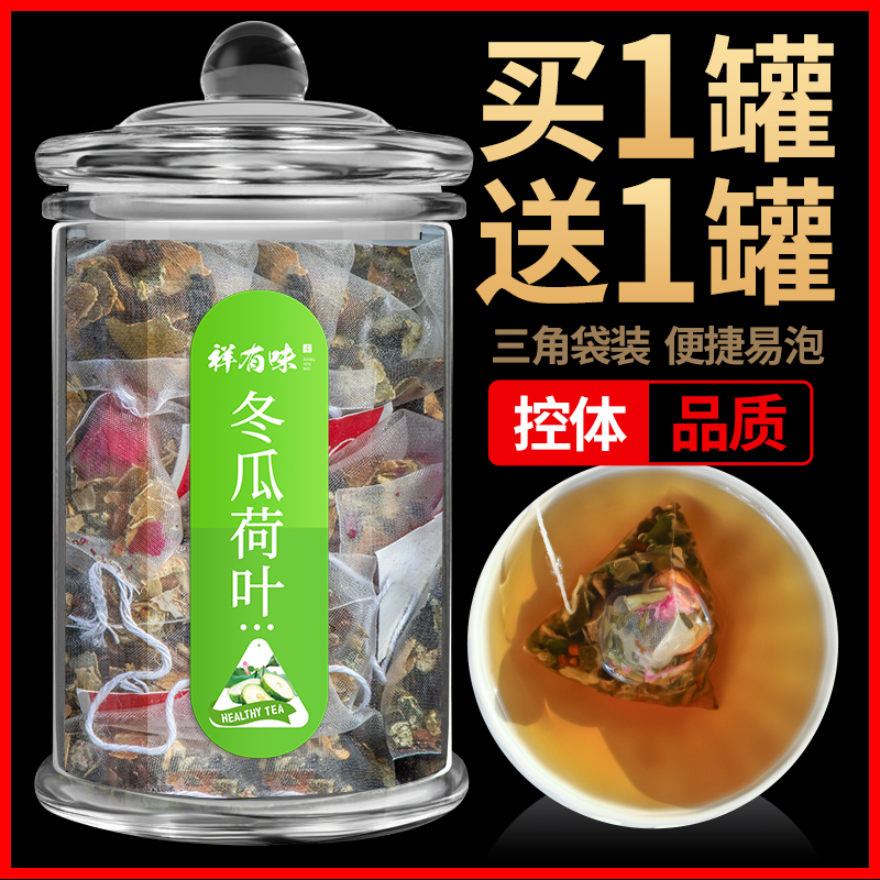 冬瓜荷叶茶组合装决明子玫瑰花茶