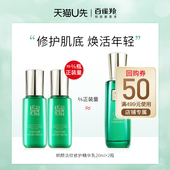 2瓶 帧颜淡纹修护精华乳20ml 天猫U先 百雀羚