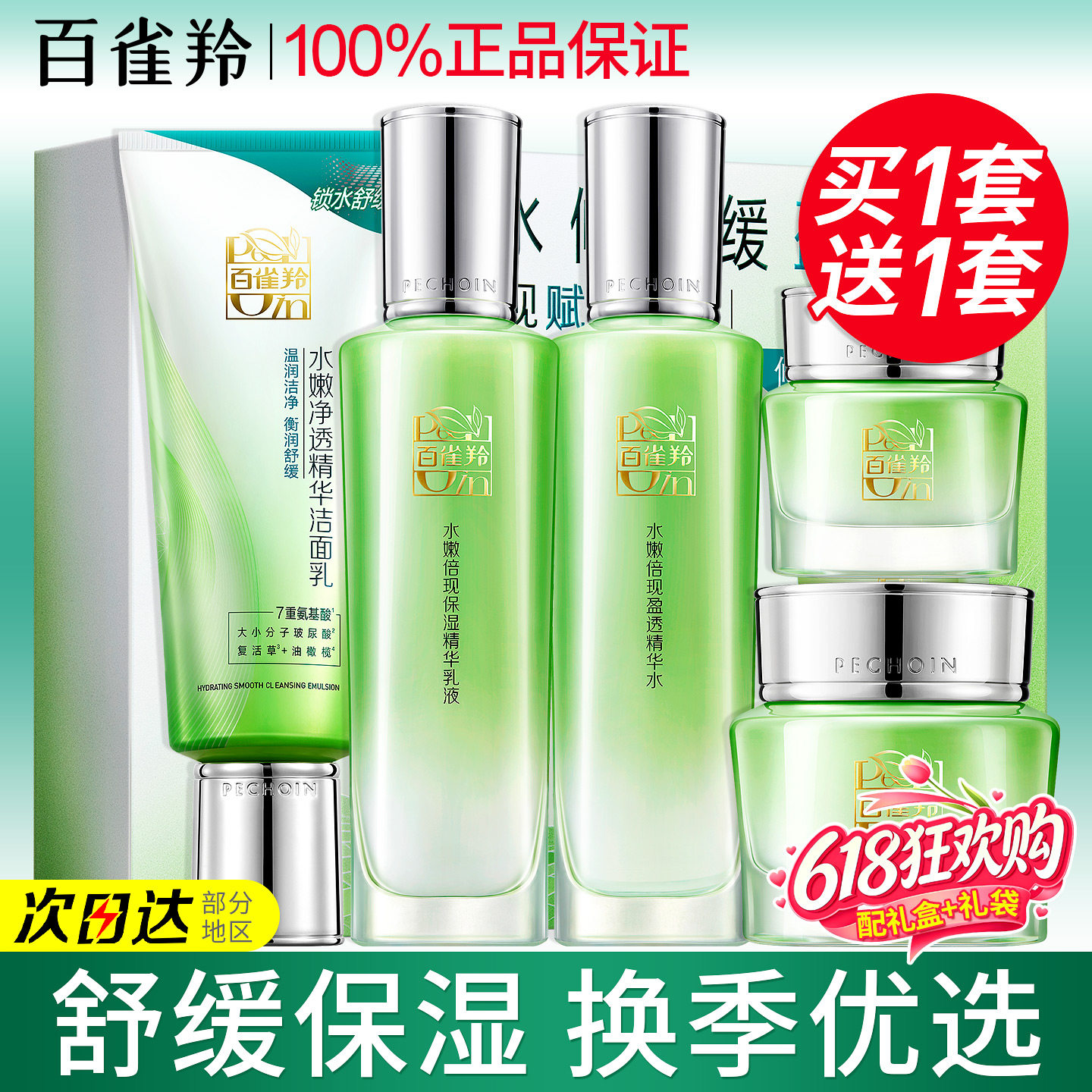 百雀羚倍现水乳套装补水保湿修护妈妈护肤品礼盒款官方旗舰店正品