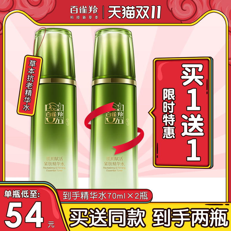 百雀羚肌初赋活抗皱精华水补水保湿紧致爽肤水官方旗舰店官网正品