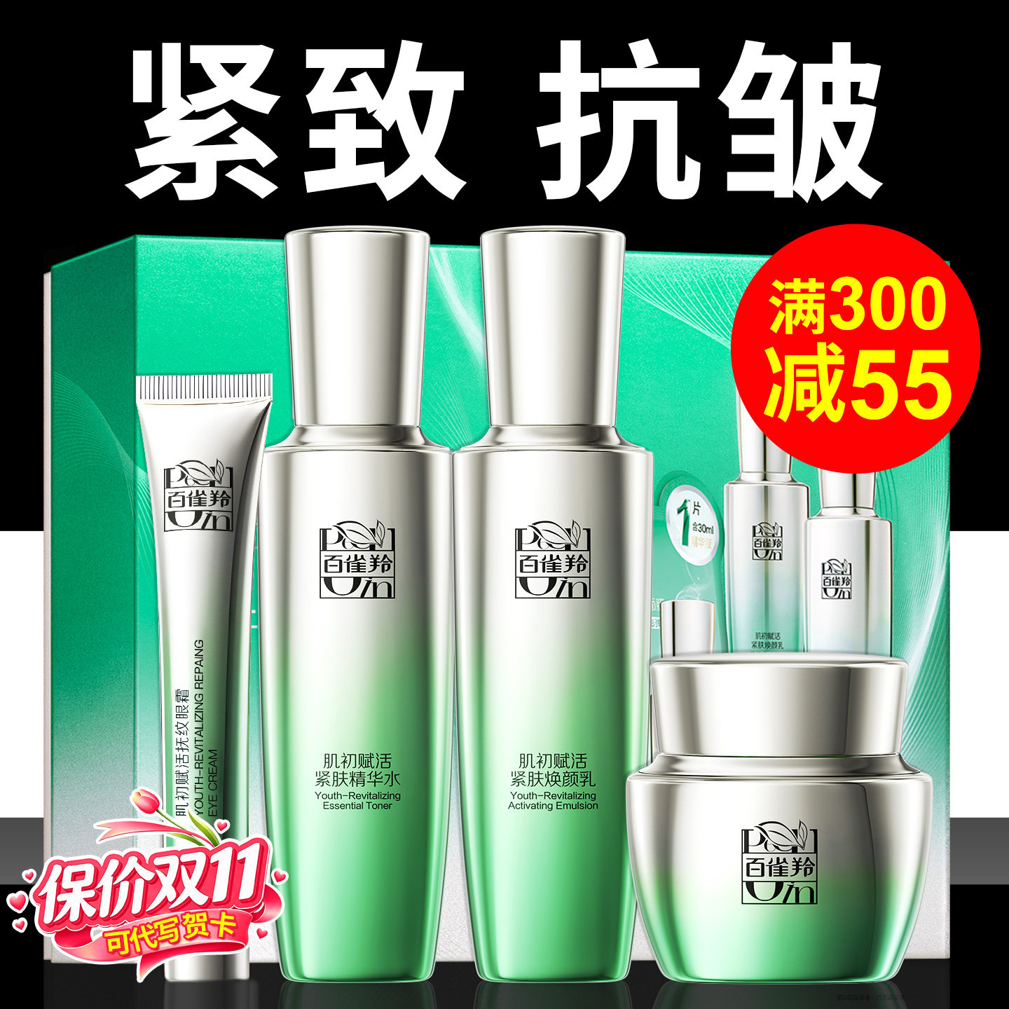 百雀羚肌初赋活水乳套装抗皱紧致中年妈妈护肤化妆正品官方旗舰店