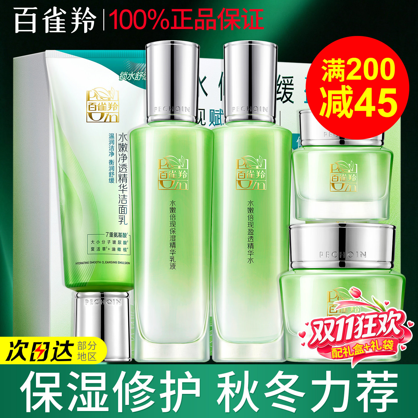百雀羚水乳套装补水保湿护肤品礼盒中年妈妈化妆品官方旗舰店正品