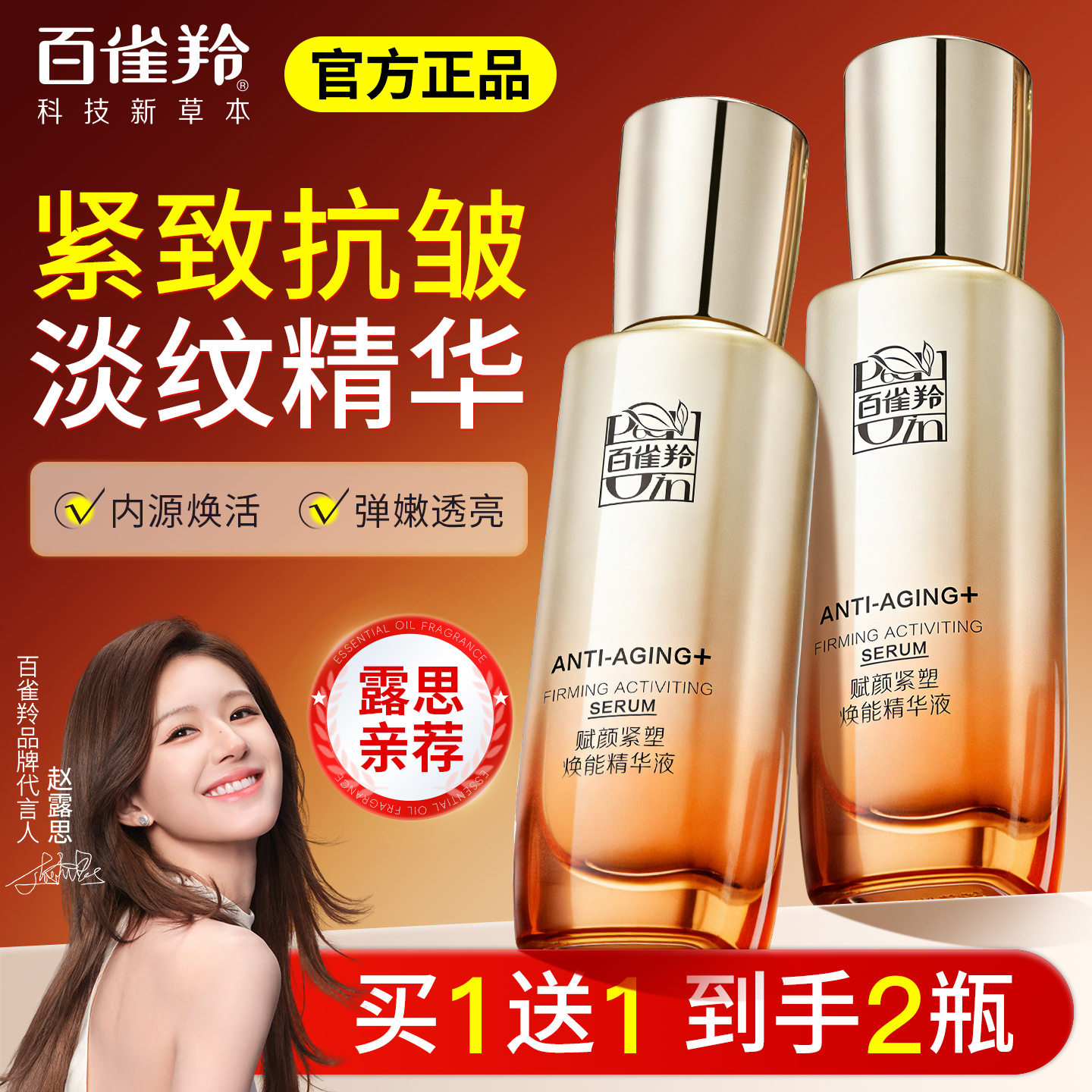 【赵露思同款】百雀羚胶原精华液紧致抗皱淡纹保湿官方旗舰店正品,美容护肤/美体/精油,液态精华,淘宝优惠券,粉丝福利购,淘宝优惠卷