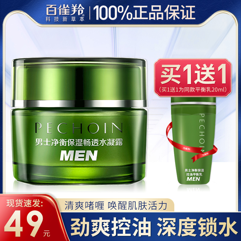 百雀羚男士专用面霜乳液补水保湿水凝露滋润秋冬官方旗舰店正品