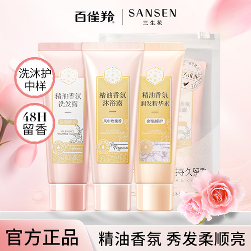 百雀羚三生花洗沐旅行套装