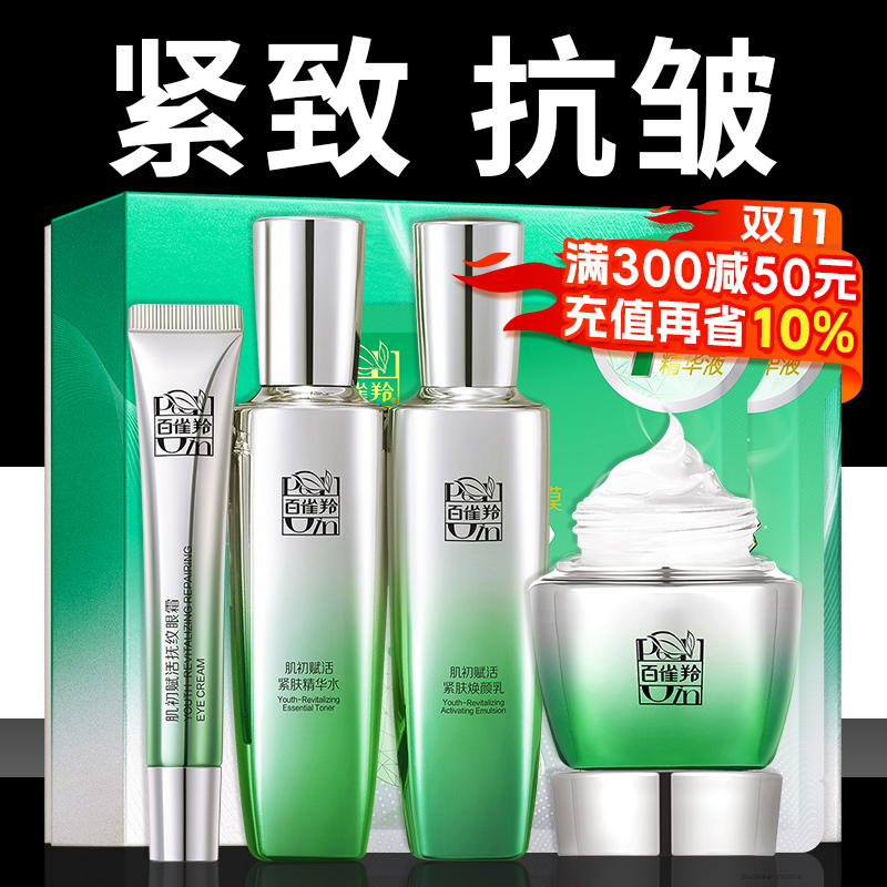 【官方正品】百雀羚抗老水乳套装