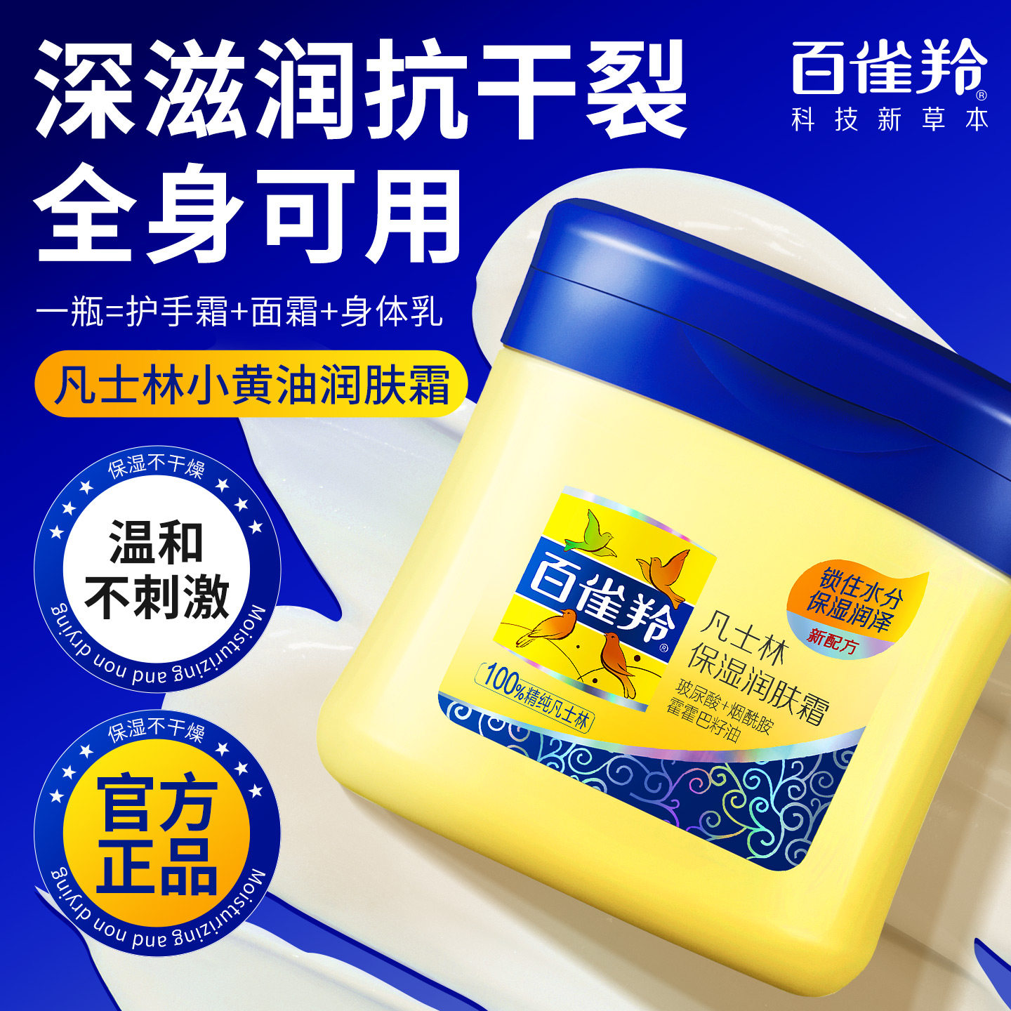 百雀羚凡士林护手霜滋润保湿补水防干裂润肤霜品牌正品官方旗舰店