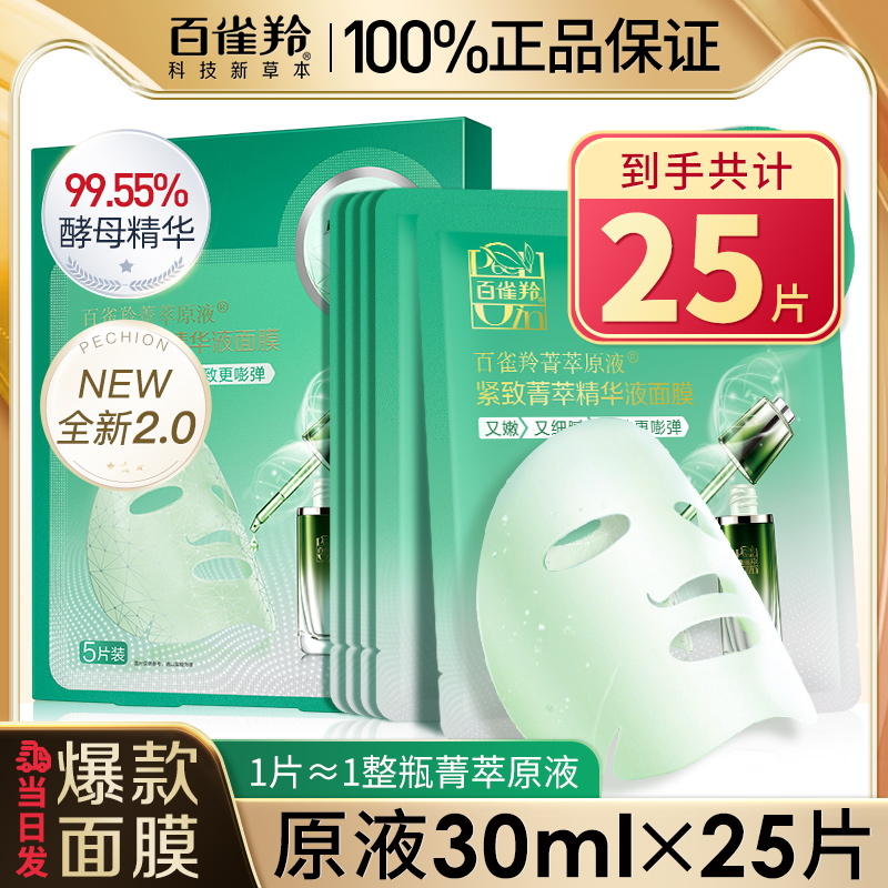 【美白淡纹】抗老面膜&热销复购!