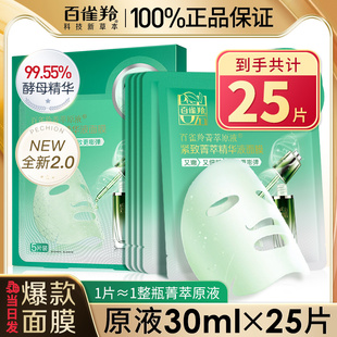 百雀羚原液面膜紧致抗皱美白淡斑初老妈妈男女补水正品官方旗舰店