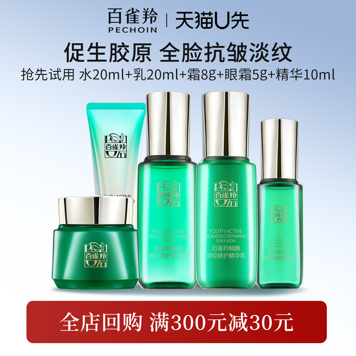 百雀羚帧颜水乳面霜眼精华液体验试用装套装小样紧致淡纹官方正品