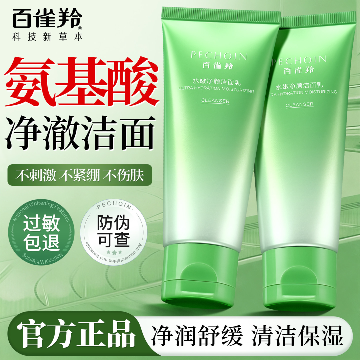 百雀羚氨基酸洗面奶女深层清洁收缩毛孔泡沫洁面乳正品官方旗舰店