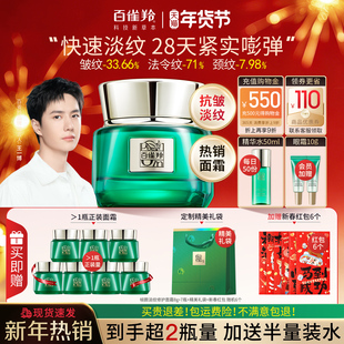 百雀羚帧颜淡纹修护精华面霜紧致抗皱初老专研官方旗舰店官网正品