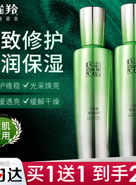 百雀羚水能量焕颜凝乳保湿乳液补水控油护肤品官方旗舰店官网正品