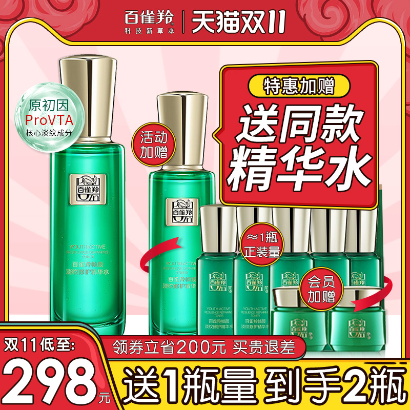 百雀羚帧颜淡纹修护精华水抗初老紧致抗皱精纯视黄A醇旗舰店正品