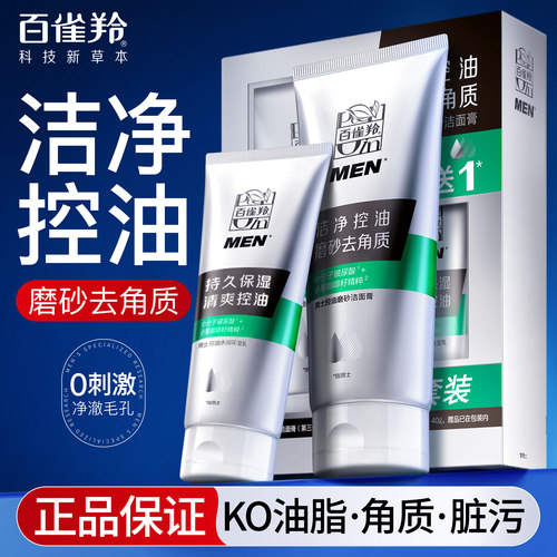 百雀羚保湿洗颜泥学生磨砂洁面膏