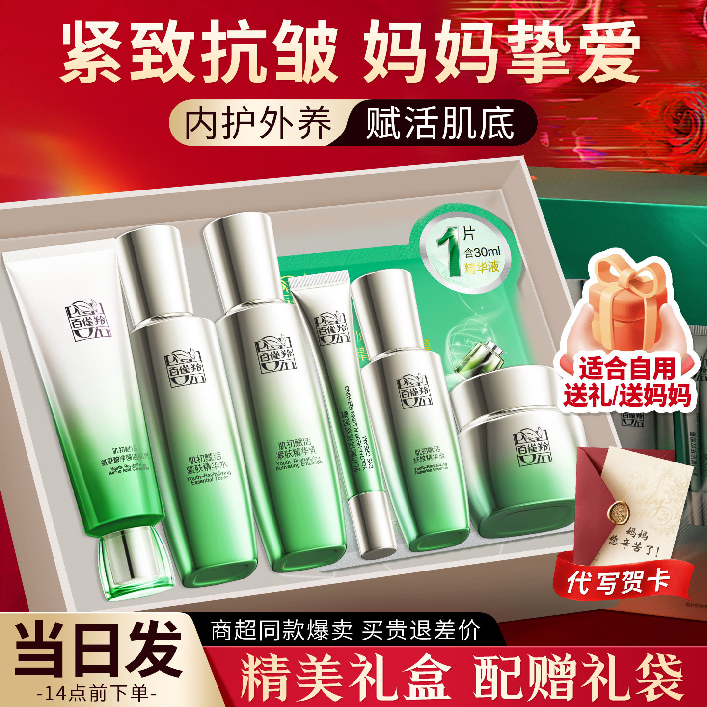 百雀羚水乳套装紧致淡纹中年妈妈抗初老护肤品化妆正品官方旗舰店