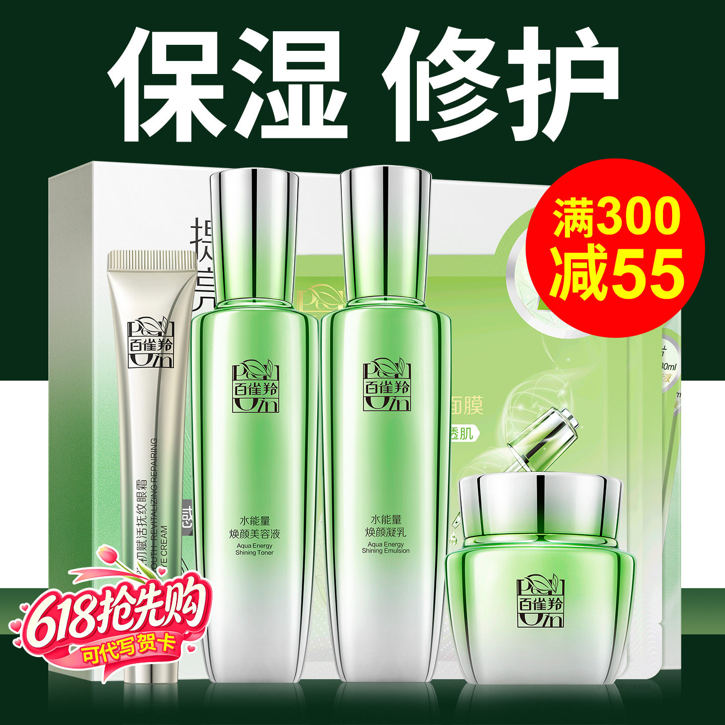 百雀羚水乳套装保湿补水能量礼盒中年妈妈护肤化妆正品官方旗舰店