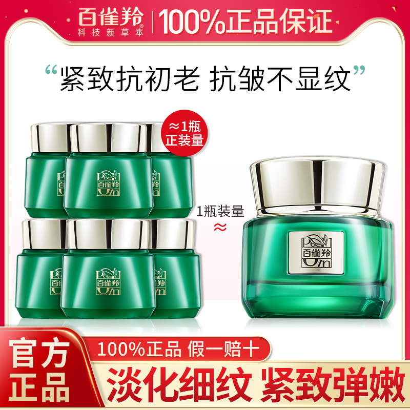 百雀羚淡纹修护体验装