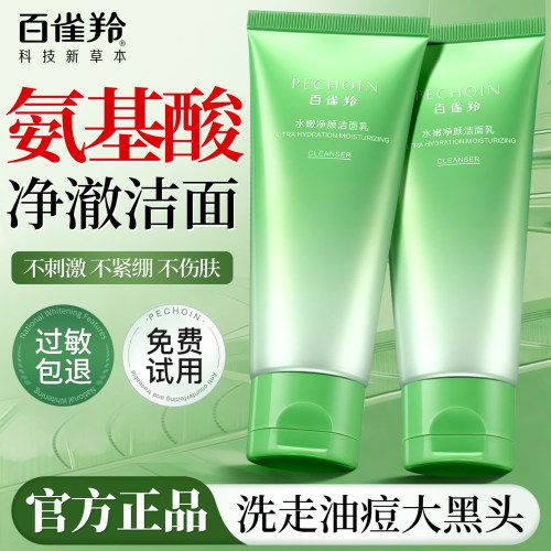 百雀羚氨基酸洗面奶清洁收缩毛孔