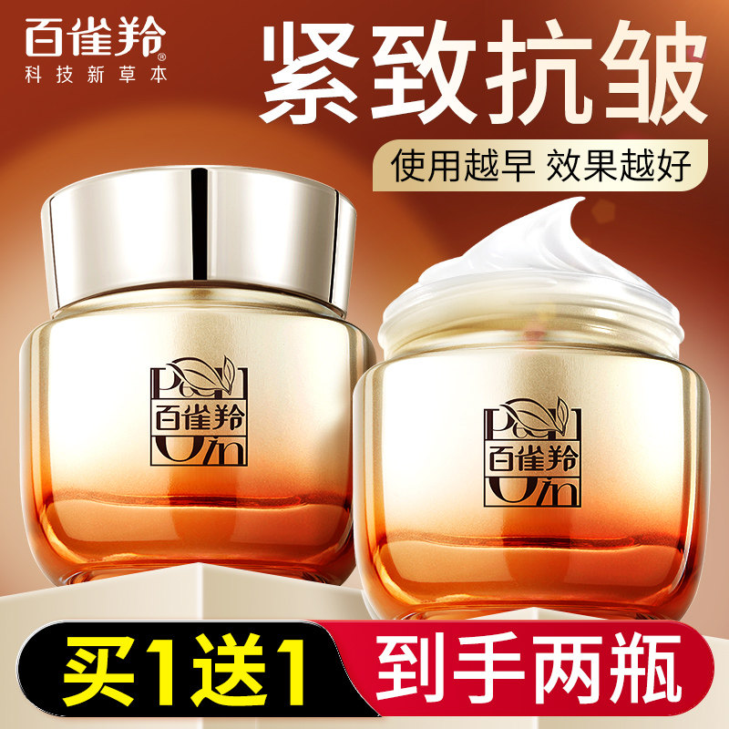 百雀羚双重胶原紧致面霜