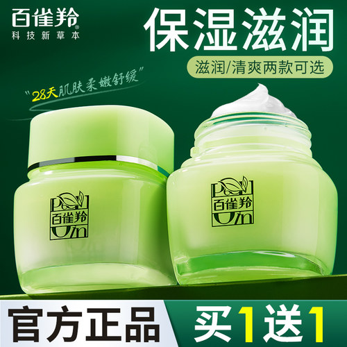 百雀羚8杯水倍润精华霜