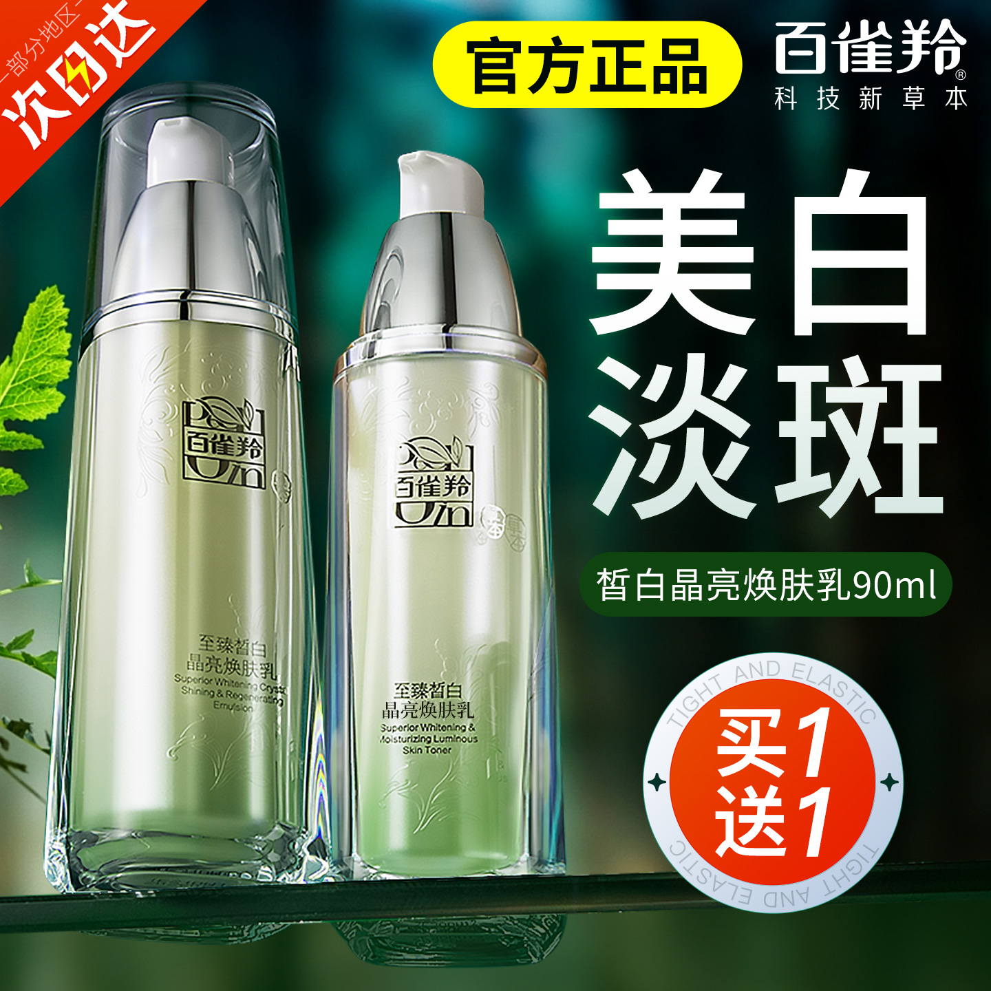 百雀羚美白淡斑乳液提亮肤色去黄保湿霜护肤品男女官方旗舰店正品