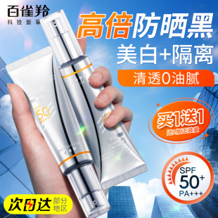 百雀羚隔离美白防晒乳霜三合一50倍军训防紫外线女正品 官方旗舰店