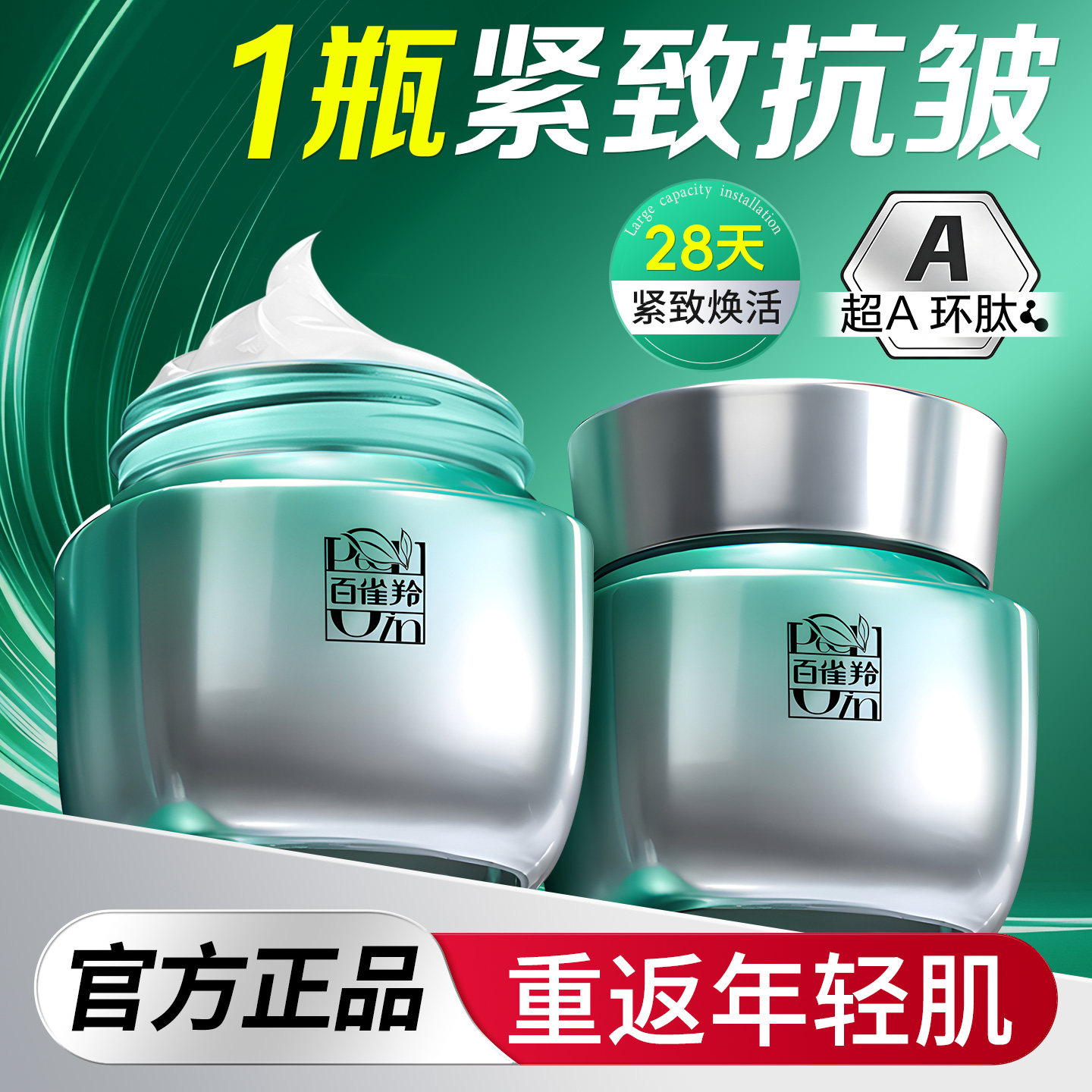 百雀羚超A瓶面霜抗皱紧致淡纹保湿滋润护肤品化妆正品官方旗舰店,美容护肤/美体/精油,乳液/面霜,淘宝优惠券,粉丝福利购,淘宝优惠卷