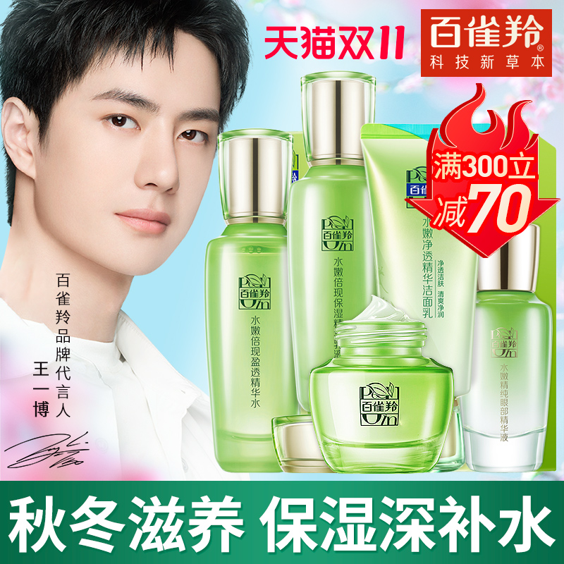 百雀羚水乳套装护肤化妆品全套补水保湿白雀羚官方旗舰店官网正品