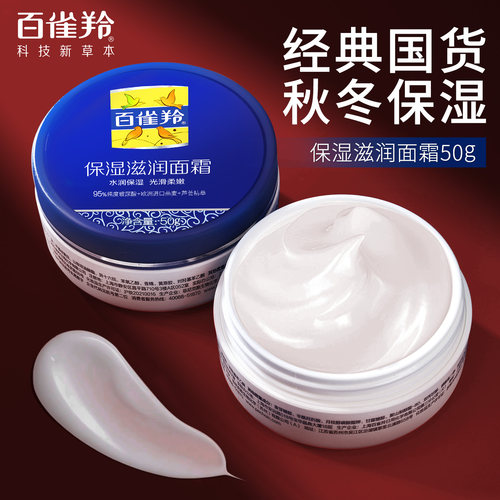 【官方正品】高保湿滋润补水面霜