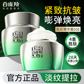百雀羚肌初赋活面霜紧致抗皱初老淡纹滋润修护保湿 官方旗舰店正品