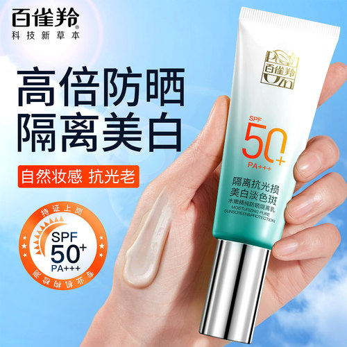 美白隔离防晒3合1|素颜遮瑕|清爽