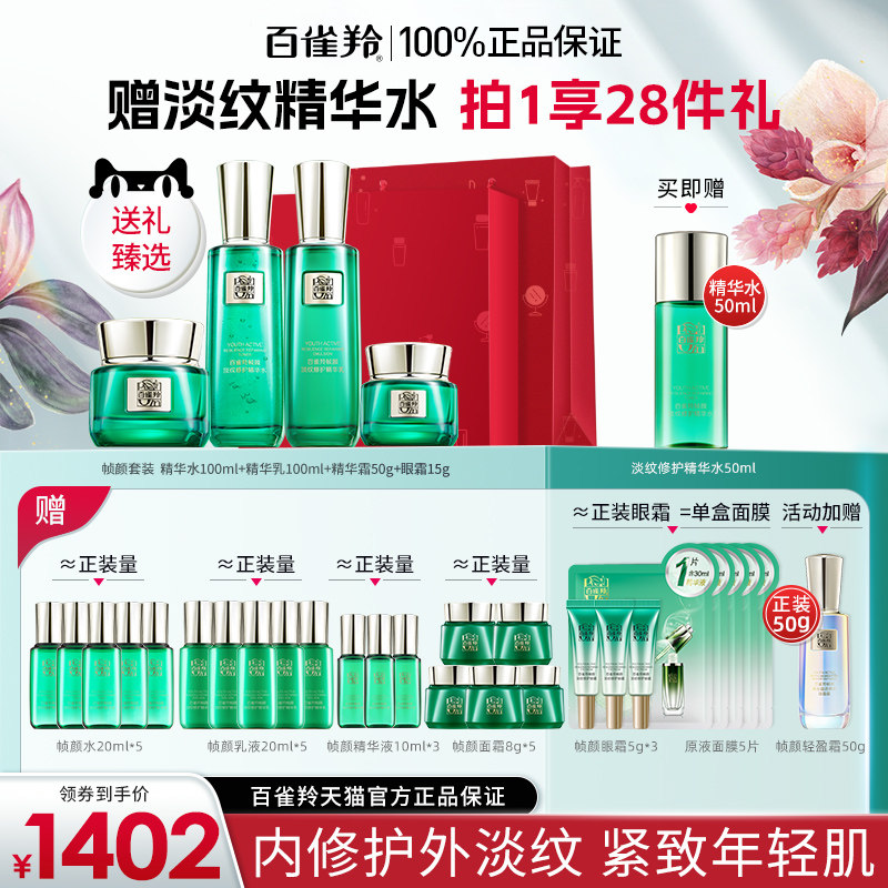 【直播专享】百雀羚帧颜淡纹抗初老礼盒水乳套装紧致修护官方正品,美容护肤/美体/精油,面部护理套装,淘宝优惠券,粉丝福利购,淘宝优惠卷
