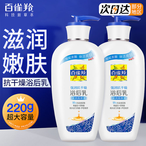 百雀羚秋冬抗干燥补水保湿身体乳