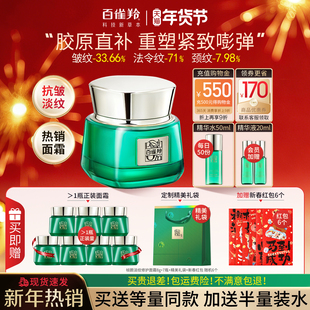 百雀羚帧颜绿宝石紧致淡纹面霜抗皱初老修护肤系列正品官方旗舰店