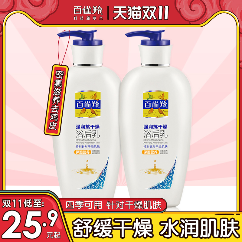 百雀羚身体乳补水保湿滋养浴后乳全身润肤霜秋冬官方旗舰店官网