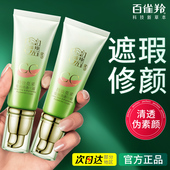 百雀羚CC霜素颜隔离遮瑕提亮不脱妆粉底液气垫bb霜正品 官方旗舰店