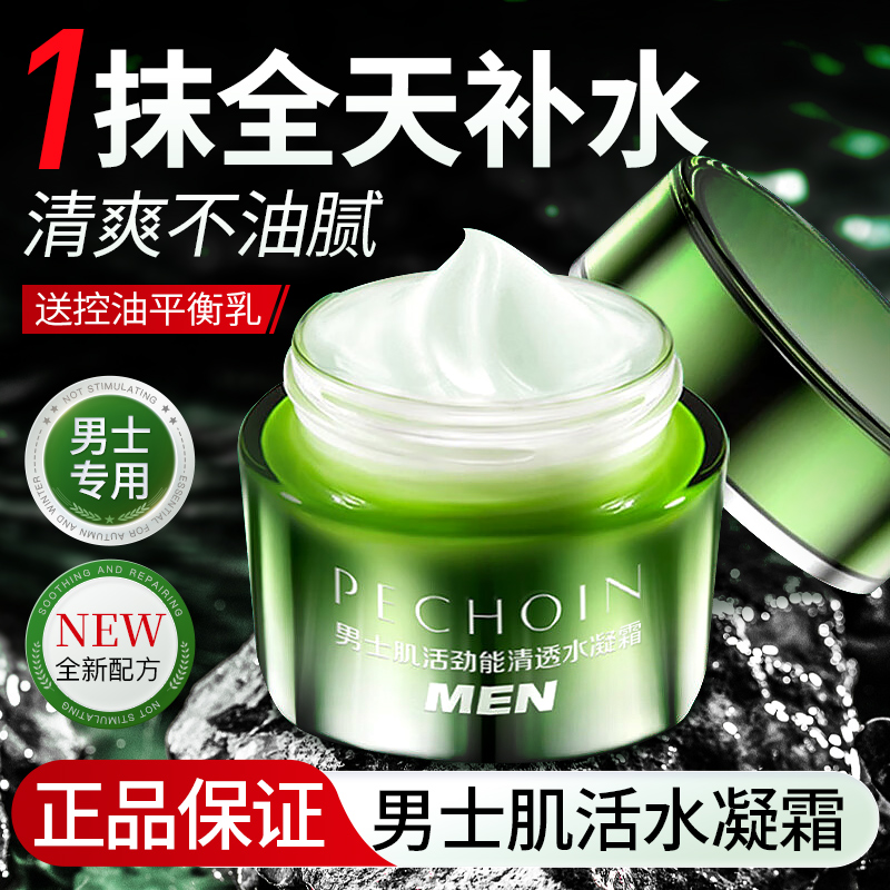 百雀羚男士保湿面霜补水保湿清爽控油滋润脸部护肤正品官方旗舰店