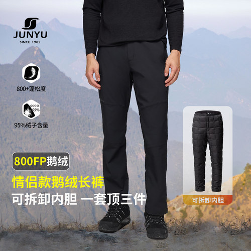 君羽羽绒裤男女款可拆卸鹅绒裤