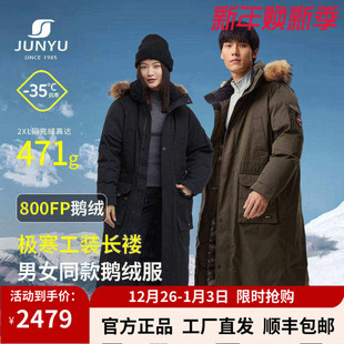 君羽户外鹅绒羽绒服男女长款 过膝800蓬加厚派克服大衣