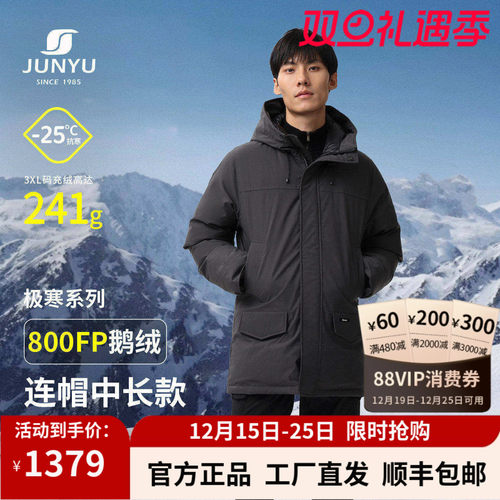 君羽冬季中厚鹅绒服男中长款连帽