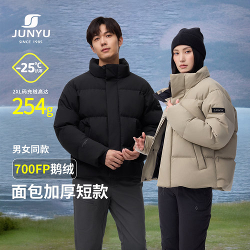 君羽户外鹅绒服男女短款加厚外套