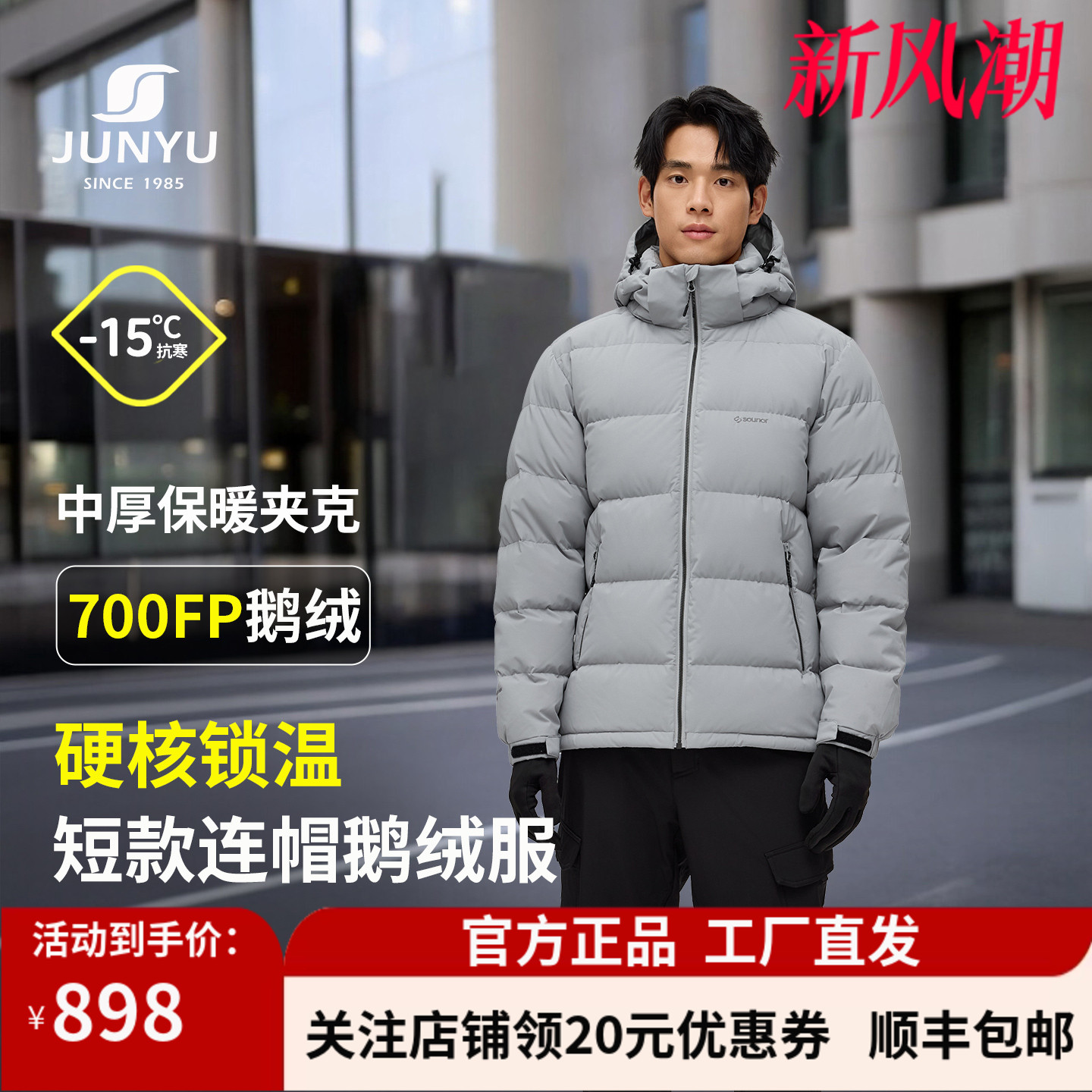 君羽户外羽绒服男短款2025新款冬