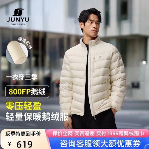 君羽800蓬95绒简约立领超轻鹅绒