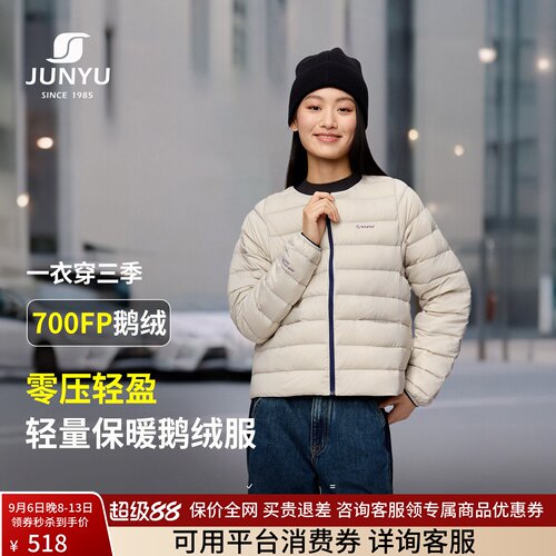 君羽700蓬轻薄百搭保暖鹅绒服