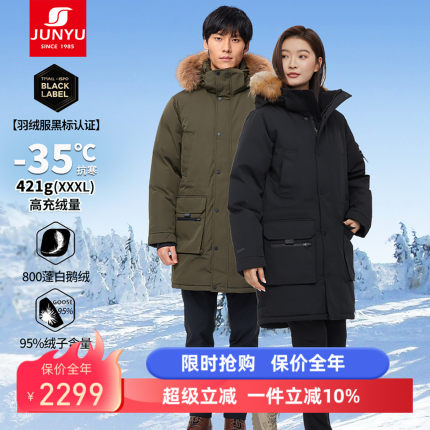 【黑标】君羽户外800蓬鹅绒羽绒服男女中长款加厚工装派克服52071