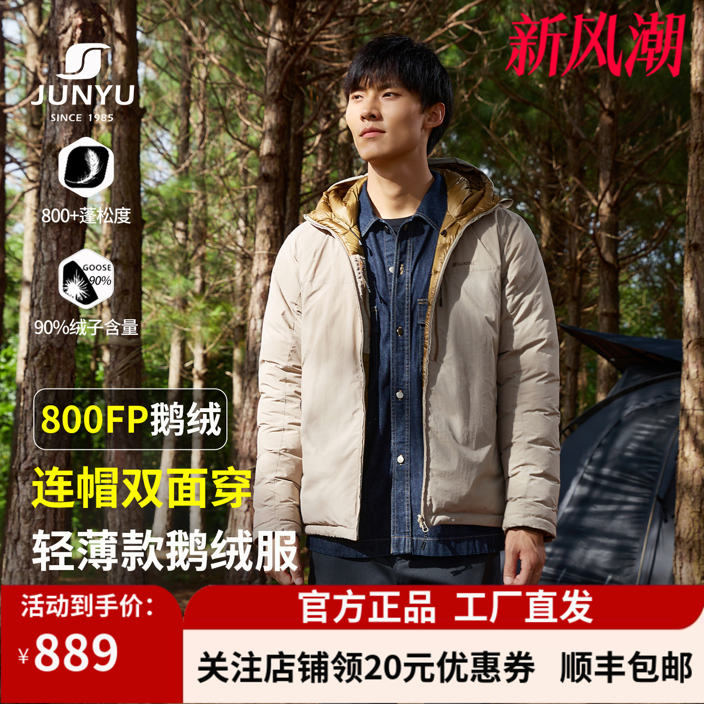 君羽户外鹅绒服男双面穿连帽外套