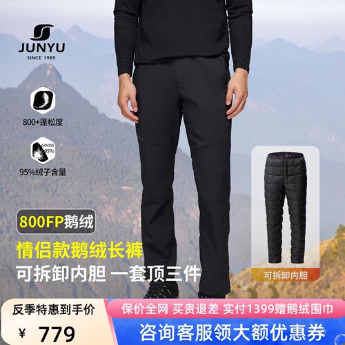 君羽羽绒裤男女款可拆卸鹅绒裤