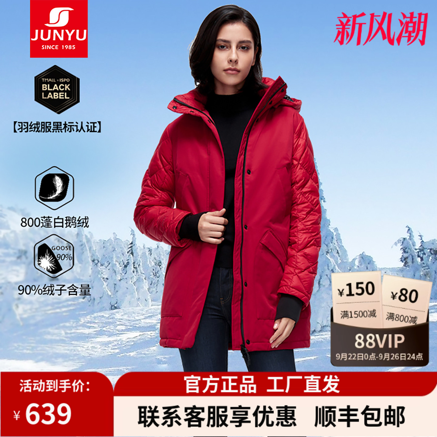 【黑标认证】君羽鹅绒服女保暖